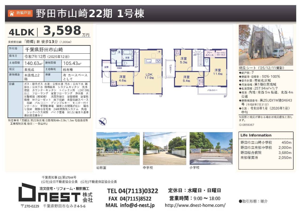 野田市山崎22期　新築戸建　1号棟