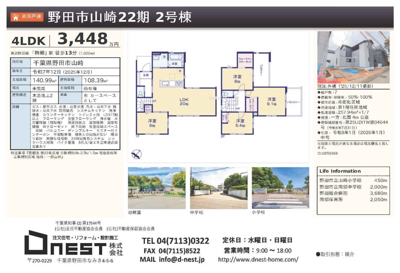 野田市山崎22期　新築戸建　2号棟