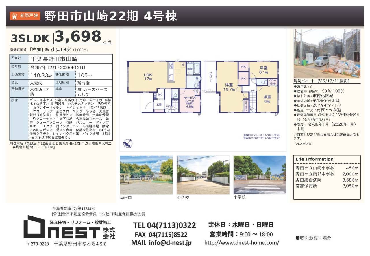 野田市山崎22期　新築戸建　4号棟