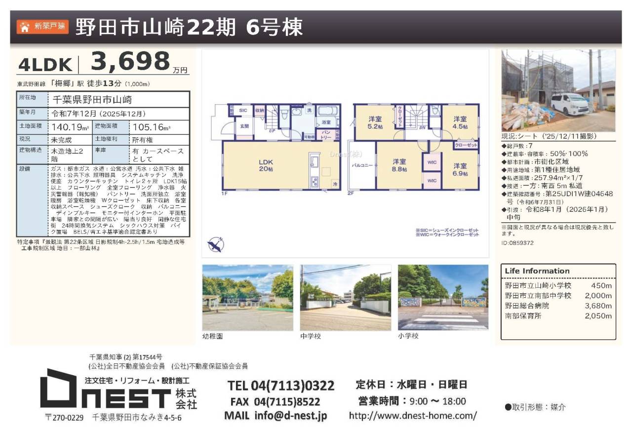 野田市山崎22期　新築戸建　６号棟